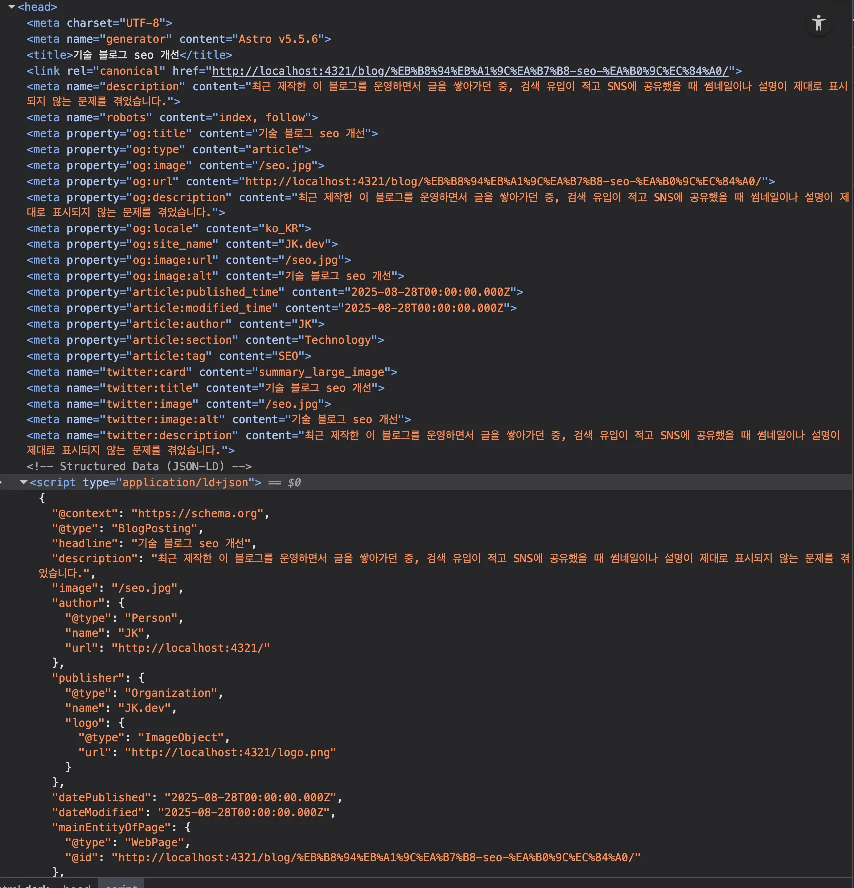 헤드 태그 최종 결과