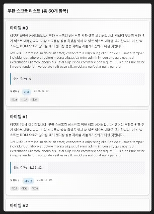 가상 스크롤 예시