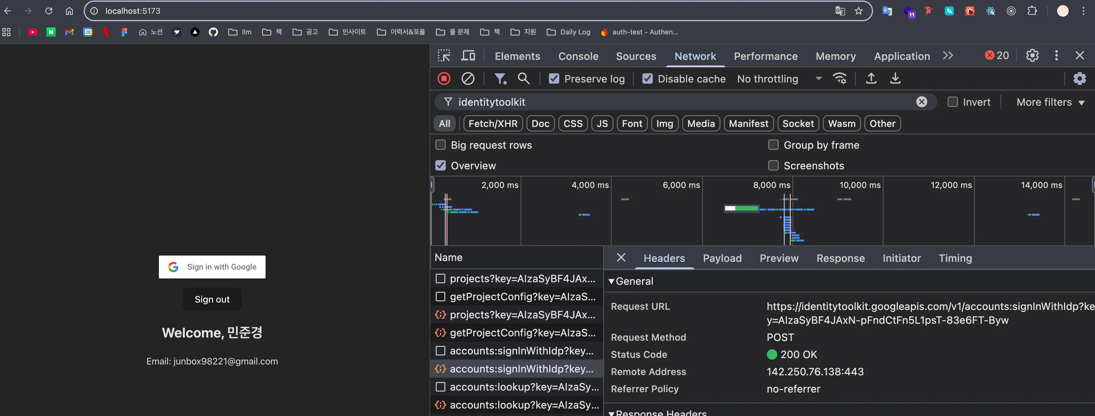 로그인 개발자 도구 예시